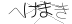 CAPTCHA