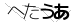 CAPTCHA