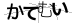 CAPTCHA