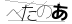 CAPTCHA