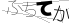 CAPTCHA